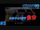 ＃５ 何が何でも助かりたい男（絶体絶命都市２）