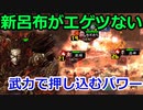 【屍山血河】総知力9でも火計が怖くない！【三国志大戦4】