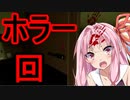 【Superliminal#4】注意!!このゲームはホラーゲームではありません!!【ボイスロイド/VOICEROID実況】