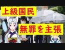 事故は制御システムの異常が原因と無罪を主張【世界の〇〇にゅーす】