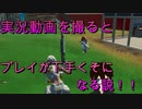 実況動画を撮るとプレイが下手くそになるみたいです。【フォートナイト実況】