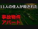【猟奇殺人】この恐怖の館から出ようとしてもループする....【Never Apart】
