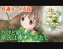 #5【生きるその先に】岐尾森編4話「記憶ー出会いー」【フリーゲーム】