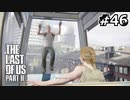 サバイバル！えりーたんと逝く復讐の旅 #46