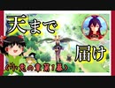 【小兎の章第1幕】原神初見ゆっくり実況プレイ　～風、勇気と翼～