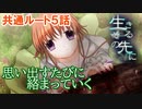 #6【生きるその先に】岐尾森編5話「ほつれ」前編【フリーゲーム】