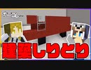 【マインクラフト】匠歴〇年の「建築しりとり」に絶句する【Minecraft】