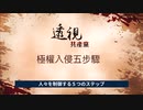 共産主義者の五つの手口・卑怯を生業とする低級の悪霊は如何にして人心を操るか