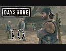 【Days Gone】ホットスプリングスキャンプのピンチにこの男が立ち上がる…！【PART10】