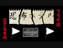 【恐怖ホテル】カップルの末路