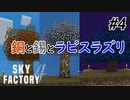 【Minecraft】基本鉱石無限？ Part4【Skyfactory4実況プレイ】