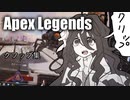 【APEX LEGENDS】ただのクソップ集 #5G6G