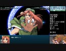【東方×スパロボ】幻想少女大戦CompleteBox　14時間22分15秒　part5