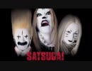 「SATSUGAI 〜仏の顔も四度まで〜」cover デトロイトメタルシティーSATSUGAIをオリジナルカバーしてみた。