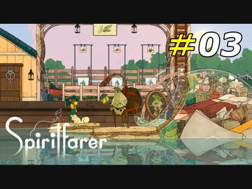 空気を読まず現れる行商人のお爺さん[Spiritfarer]#03