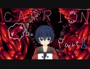 お肉が食べたいのです【ＣＡＲＲＩＯＮ】
