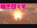 【ポケモン剣盾】これから毎日ランクマしようぜ？134日目【ウルガモス】