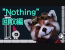 アンロックされなければ一歩も歩けない。アイデアが素晴らしいフリーゲーム"nothing"を実況(オマケ)