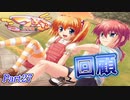 【蟹√】2学期もツンツンデレデレPart27【つよきす2学期】