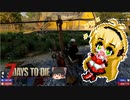 α19で生き残る part5【7 days to die】