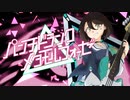 パンチドランク△メタモルフォーゼ (Short ver.) / 斗和キセキ【MV作ってみた】