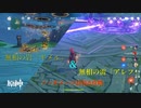 【原神】無相の岩「ギメル」& 無相の雷「アレフ」(Lv.41)ノーダメージ討伐+攻略 PC版（xboxコントローラー使用）