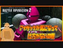 【バトオペ２】Ｓ-目指してギャン)と行く part.4