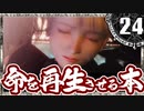 【シャドウハーツ２】命を再生させる本_24