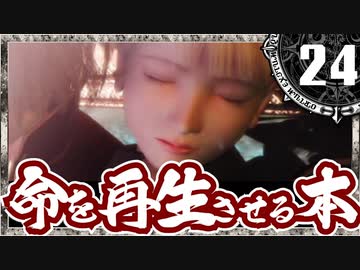 【シャドウハーツ２】命を再生させる本_24