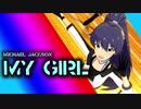 【Michael Jackson】My girl【ミリシタMAD】