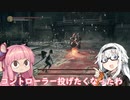 【ダークソウル３】思いついたことを話しながらのダクソ３　part 11－2【ボイスロイド実況】