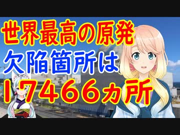 【韓国の反応】韓国さん自慢の原発に欠陥が多発。50㎝の隙間も・・・【世界の〇〇にゅーす】