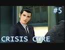 【クライシスコアFF7】英雄目指してザックスといく Part.5