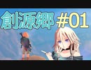 創源郷のIAちゃん_01 【クラフトピア】