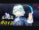 英雄伝説_創の軌跡_012_リィン_雪解けの帰郷04