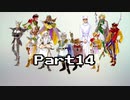 【幻水】幻想水滸伝１ part14【ゆっくり実況】