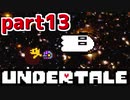 ◆ハロー!そして……グッドバイ!【UNDERTALE初見実況】PART13
