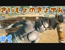 #1【ぼっちARK】ソロでも楽しいサバイバル生活【ＰＣ版】実況プレイ第１回 『最初の拠点』