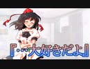 【ゆっくり茶番劇】貴方の秘密、そして私の秘密《さよならジーニアス#１３》