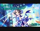 異邦公演　～剣の街のU149～　その14
