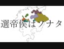 【EU4】選帝侯はソナタ #1 "定圧膨張"【VOICEROID実況】