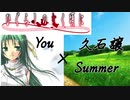 【ひぐらしのなく頃に】youと久石譲のSummerをくっ付けてみた。
