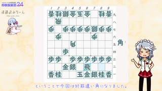 ゆっくり将棋実況(仮) #8 対筋違い角