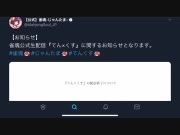 【悲報】てん×くす終了のお知らせ