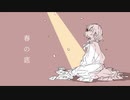 海洋生物が春の底を歌ってみた【くらげkun】