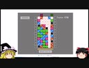【ゆっくりフリーゲーム実況】BREECELL　ふえるさいぼう