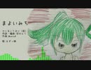 【UTAUオリジナル曲】まよいみち / かいるいうまに（仮） Feat. ネギっ娘