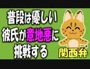 【女性向けボイス】関西弁で彼女のために意地悪に挑戦する彼氏さんを読みました。【ASMR】