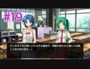 『ひぐらしのなく頃に 奉』実況プレイPart19