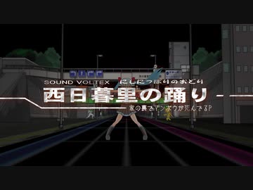 【ソワカ杯】西日暮里で踊ってみた【13周年】